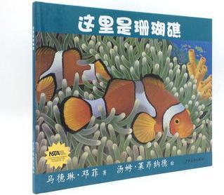 生命之網(wǎng): 這里是珊瑚礁