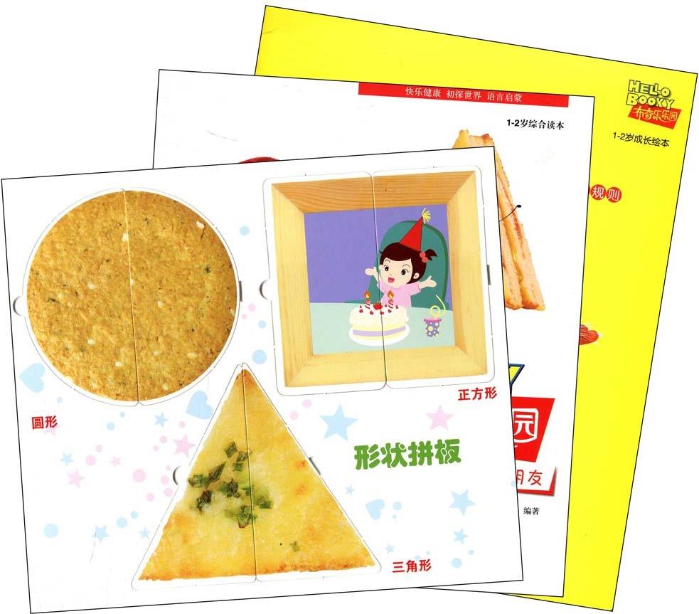 布奇樂樂園(1-2歲)?形狀找朋友(3本書+光盤1張+輔助教具1個)