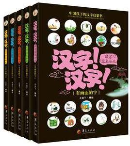 漢字! 漢字! 漢字原來如此(套裝共5冊)