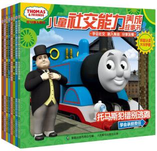 托馬斯和朋友 兒童社交能力養(yǎng)成故事書(套裝共8冊) [3-6歲]