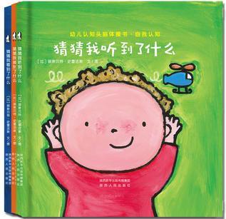 暖繪本: 幼兒認(rèn)知頭腦體操書(shū)·自我認(rèn)知(套裝3冊(cè))