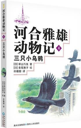 河合雅雄動物記 4