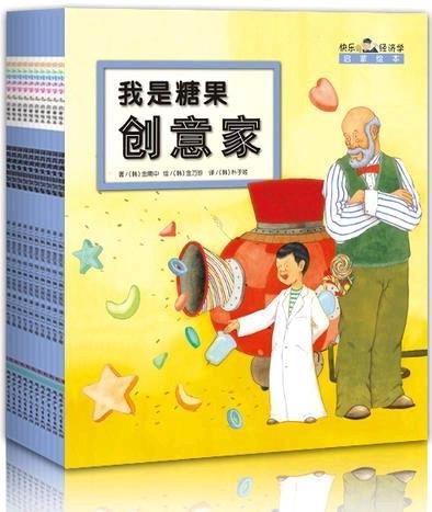 快樂經(jīng)濟(jì)學(xué)啟蒙繪本(全10冊)