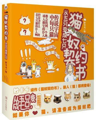 貓奴契約書(shū)