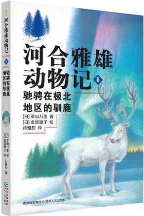 河合雅雄動物記 6