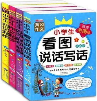 全套4冊(cè)黃岡作文書兒童故事書7-10歲兒童文學(xué)一年級(jí)課外書注音版二年級(jí)三小學(xué)生課外閱讀書籍1-2-3年級(jí)兒童書籍6-12周歲必讀