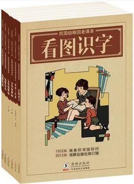 學(xué)前課本-民國幼稚園老課本(全六冊)