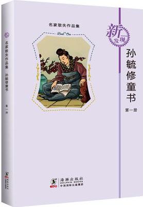 孫毓修童書 1