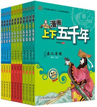 漫畫上下五千年