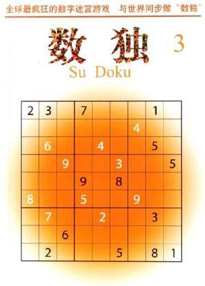 數(shù)獨(dú)(3-4)