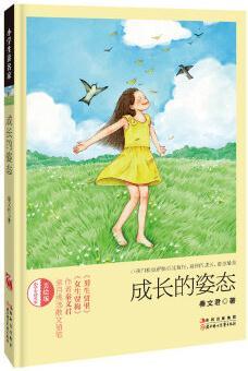 成長的姿態(tài) [11-14歲]