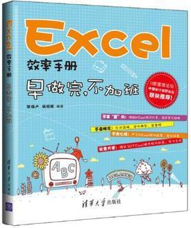 Excel效率手冊