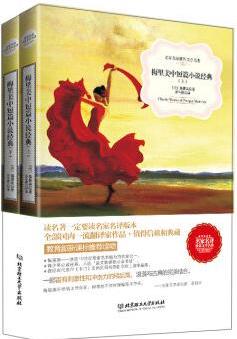 梅里美中短篇小說經(jīng)典(套裝上下冊)/名家名譯世界文學(xué)名著-教育部新課標(biāo)推薦讀物