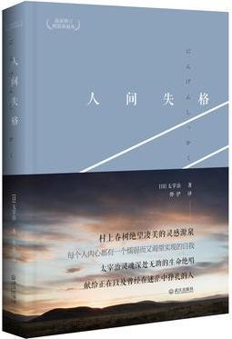 人間失格
