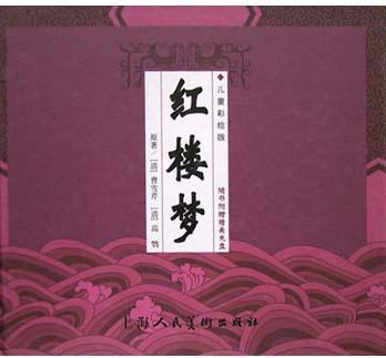 紅樓夢(mèng)