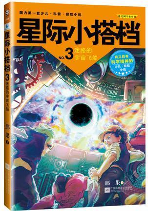 星际小搭档3
