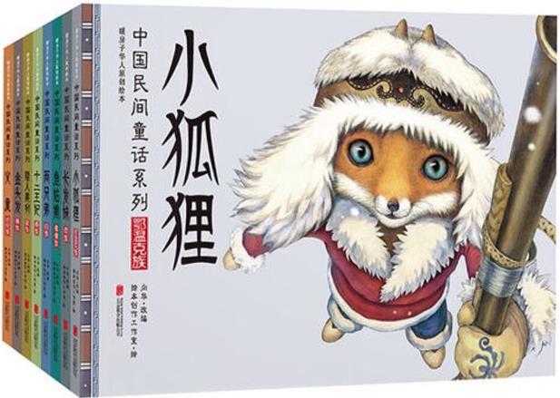 中國(guó)民間童話系列