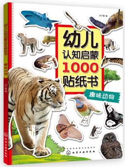 幼兒認(rèn)知啟蒙1000貼紙書. 趣味動物