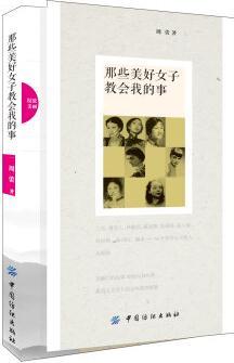 那些美好女子教會(huì)我的事