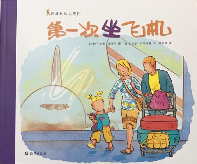 第一次坐飛機(jī)