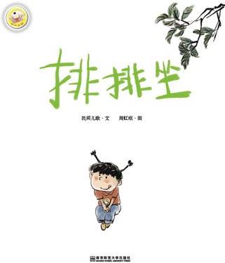 快樂旅程: 交互式幼兒閱讀指導(dǎo)·4-5歲·上