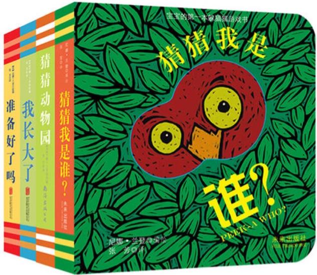 寶寶的第一本躲貓貓游戲書 猜猜我是誰系列套裝(全4冊)