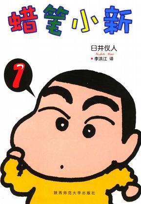 蠟筆小新(全32冊)