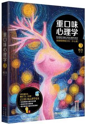 重口味心理學3