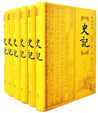 史記:精注全譯(全6冊(cè))