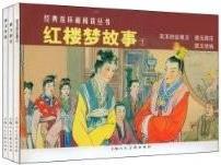 紅樓夢故事①(全三冊)