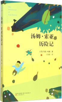 湯姆·索亞歷險(xiǎn)記  [The Adventures Of Tom Sawyer]