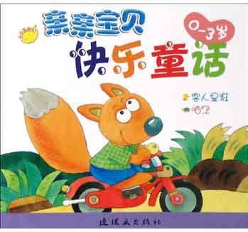 親親寶貝快樂童話<0-3歲>(共5冊)