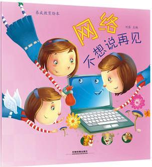 網(wǎng)絡(luò)不想說再見