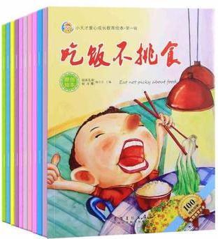 兒童書繪本10冊寶寶故事書0-3-6歲早教書幼兒情商管理成長繪本書籍睡前故事培養(yǎng)好習(xí)慣好性格習(xí)慣養(yǎng)成啟蒙早教書吃飯不挑食繪本書