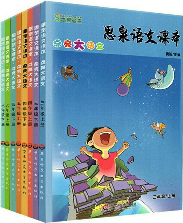 思泉語文課本(3-6年級共8冊)