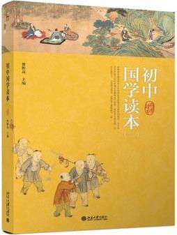 初中國(guó)學(xué)讀本(二)