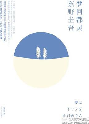 夢回都靈