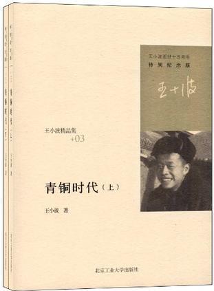 青銅時(shí)代(上下冊(cè))