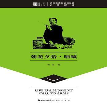 朝花夕拾·吶喊 -崇文讀書館