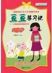 豆豆學習記