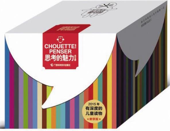 思考的魅力