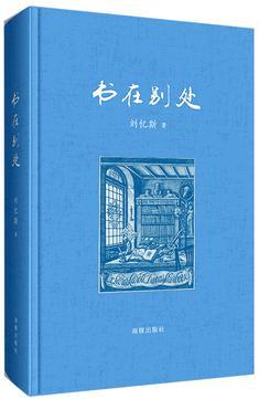 書(shū)在別處