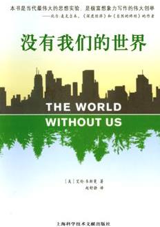 沒有我們的世界