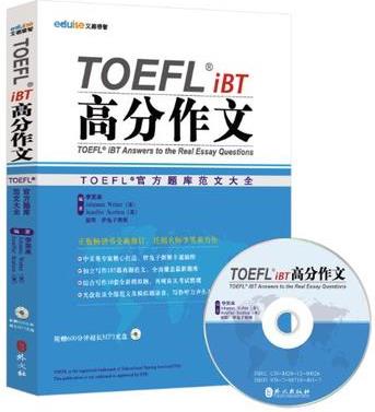 TOEFL iBT高分作文