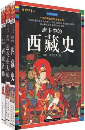 唐卡中的西藏史