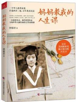 媽媽教我的人生課