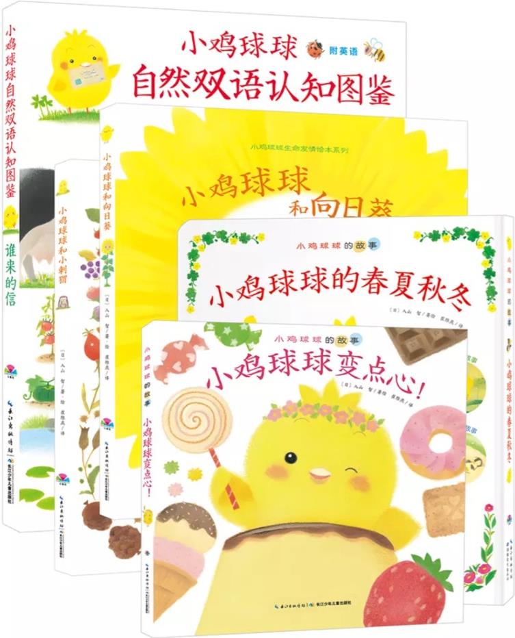 小雞球球的大成長(zhǎng)(全5冊(cè))