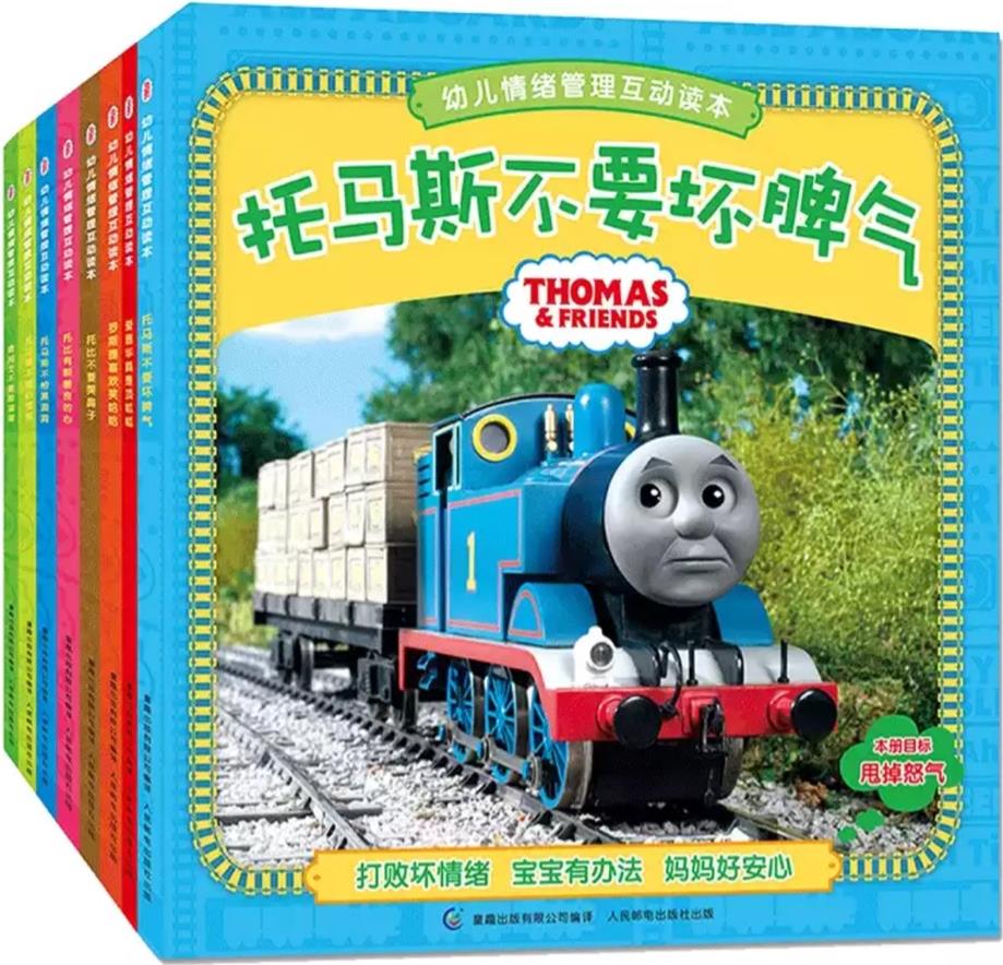 托馬斯和朋友幼兒情緒管理互動(dòng)讀本