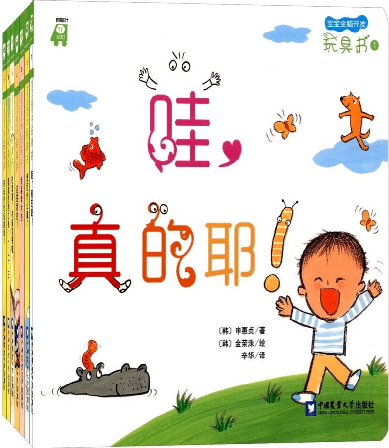 寶寶全腦開(kāi)發(fā)玩具書(shū)(第3階段)(第一輯)(套裝共7冊(cè))