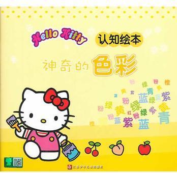 HelloKitty認(rèn)知繪本?神奇的色彩